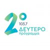 2o Προγραμμα 103.7